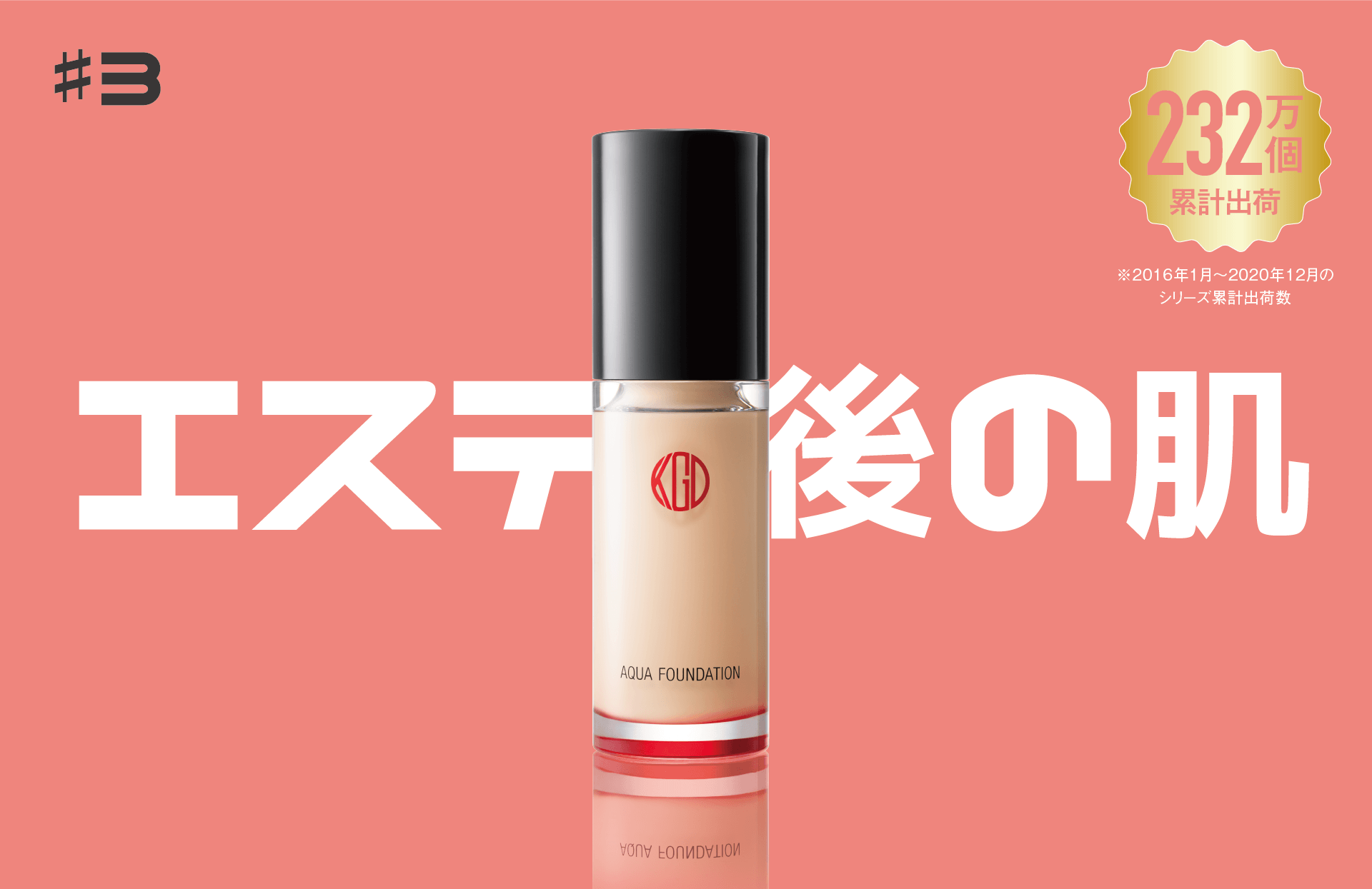 アクアファンデーション