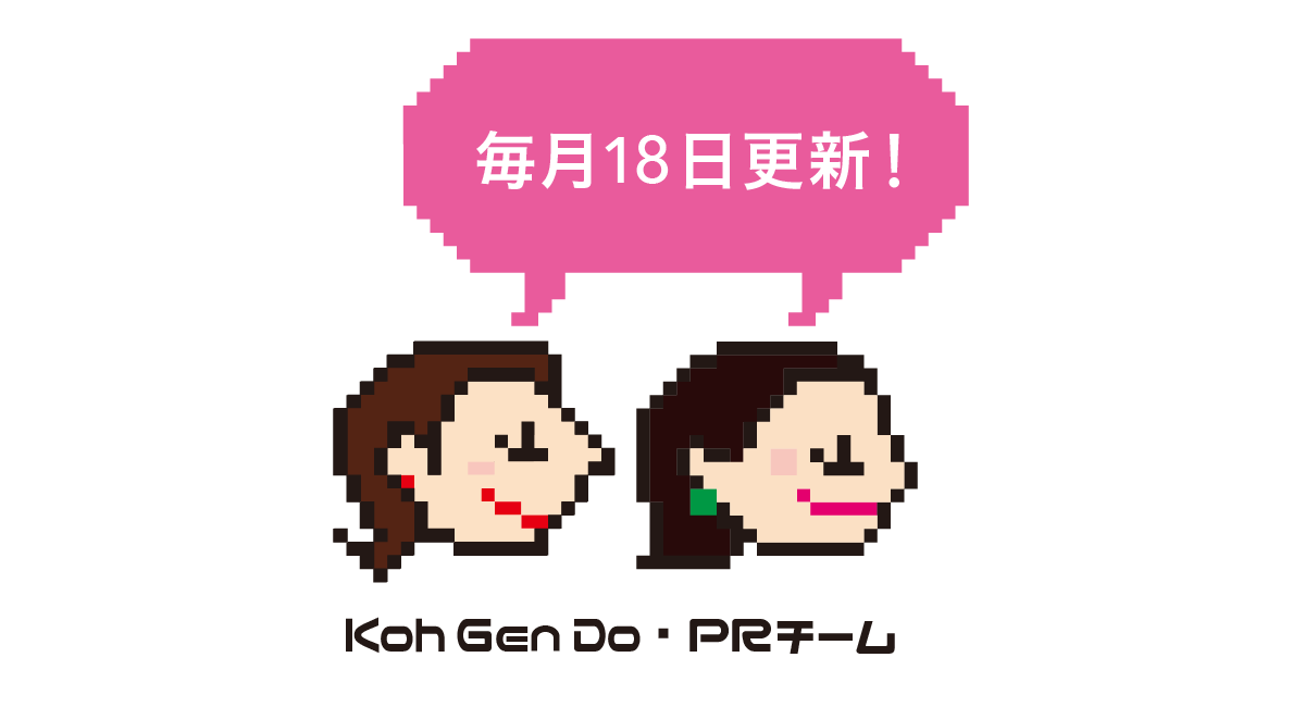毎月18更新!