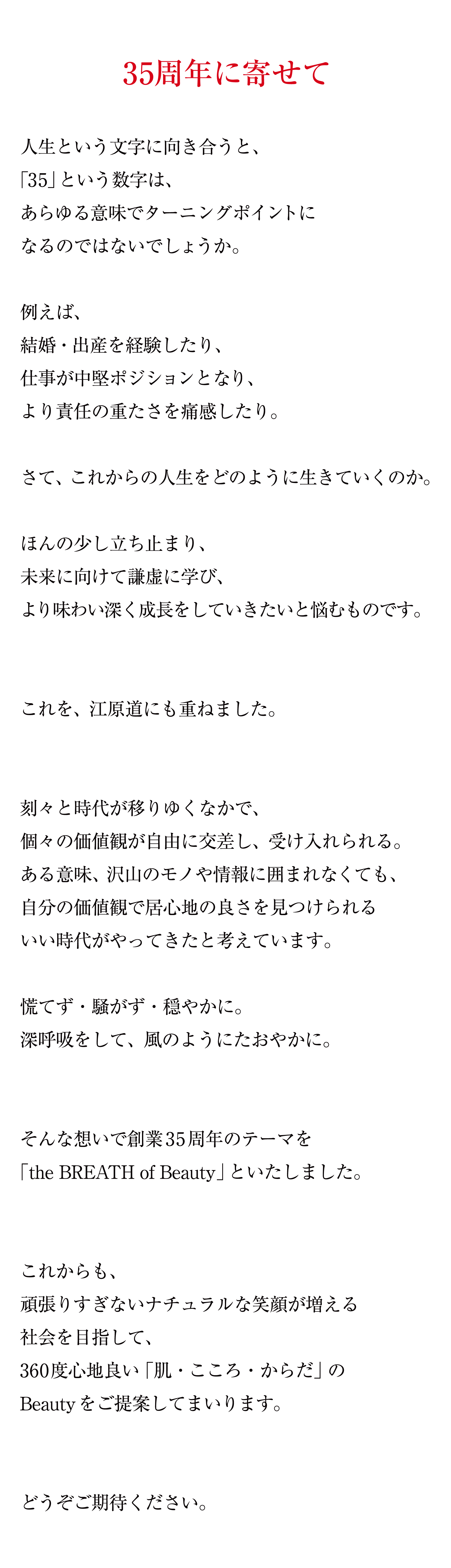 江原道35周年記念スペシャルサイト メッセージ 江原道 Kohgendo 隙のない美しい肌へ