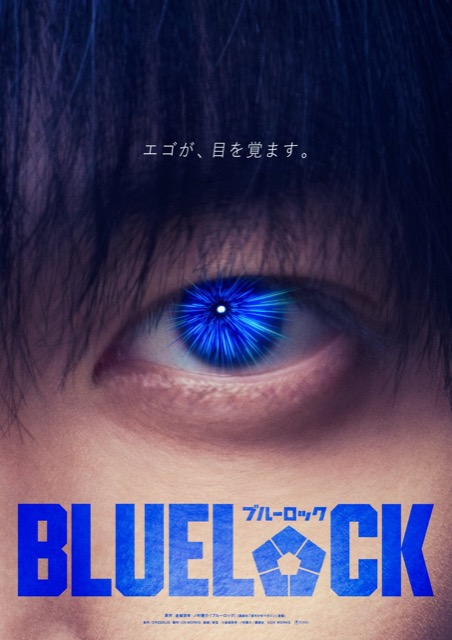 ブルーロック