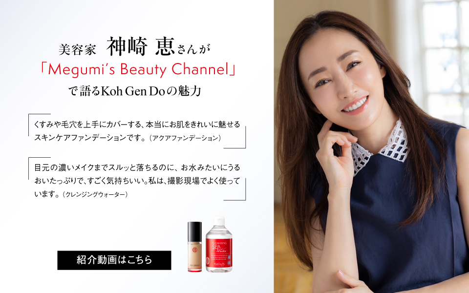 2023.09.26(火) 20:00頃〜　美容家神崎恵さんInstagramLIVE