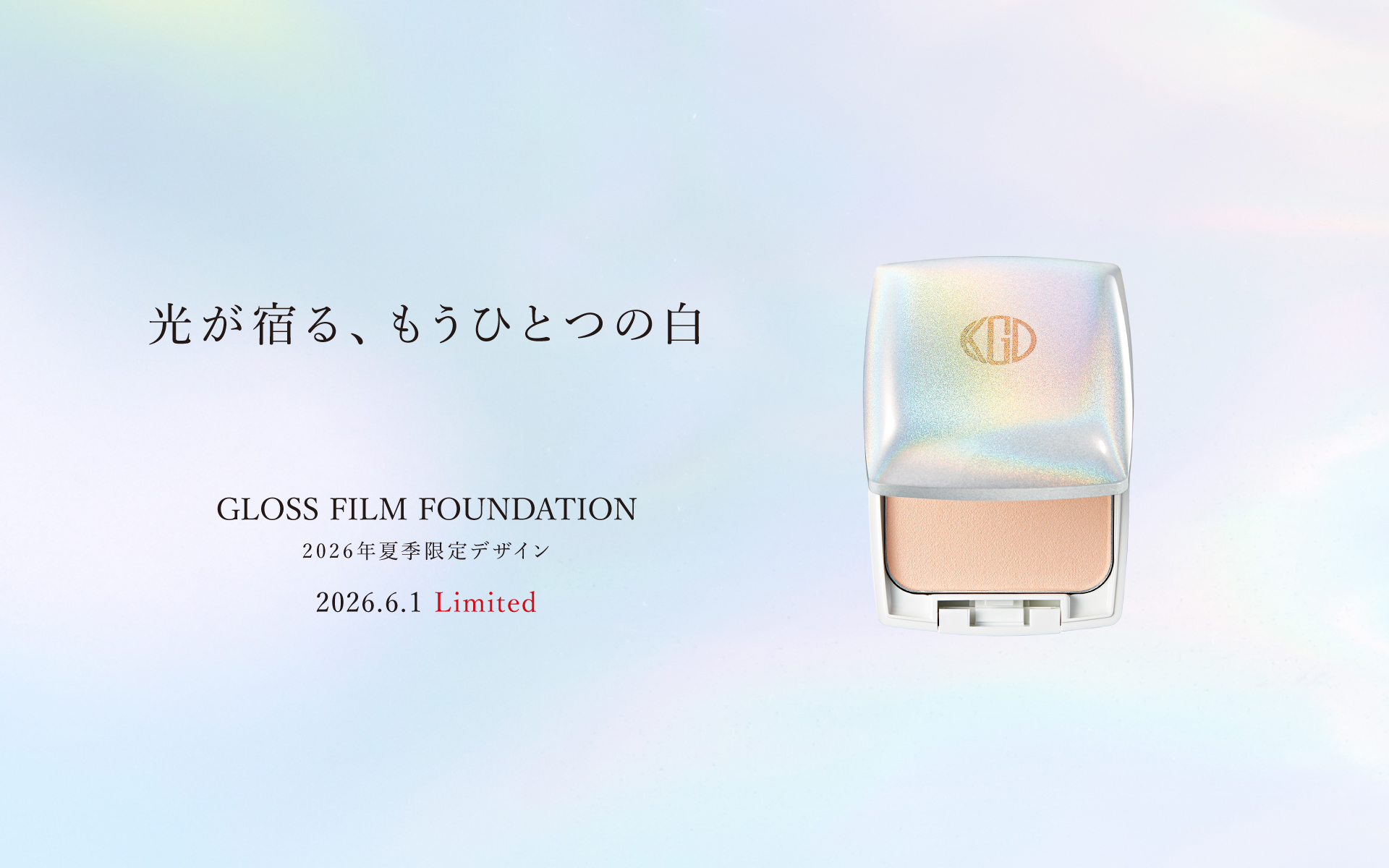 グロス フィルム ファンデーション 2026年夏季限定デザイン