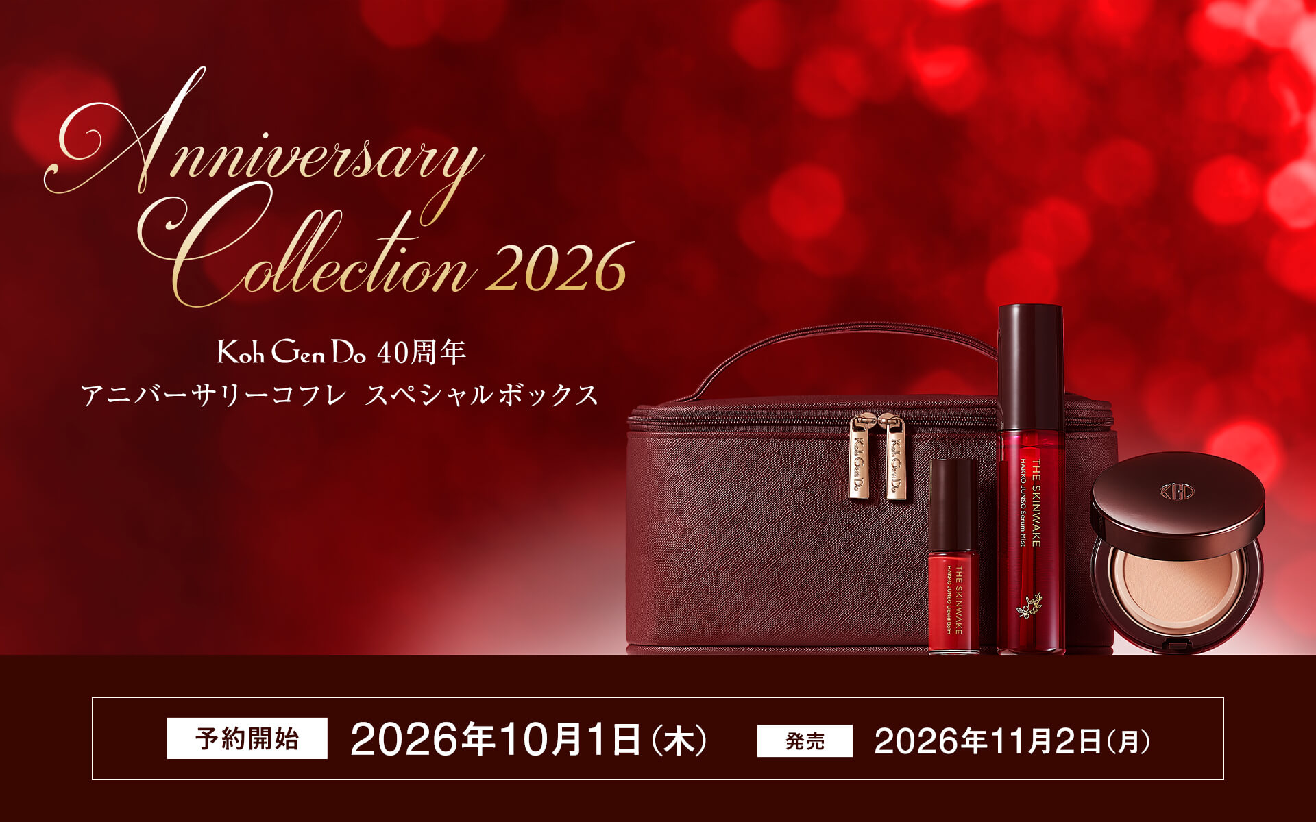 40th Anniversaryコフレ