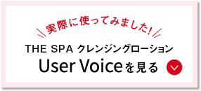 実際使ってみました