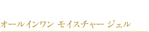 クレンジングウォーター　ポンプヘッドタイプ