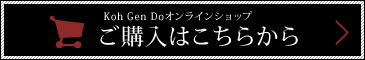 ご購入はこちら